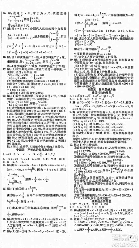 云南美术出版社2021本土假期总复习暑假七年级数学人教版参考答案 云南美术出版社2021本土假期总复习暑假七年级数学人教版参考答案