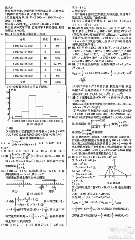 云南美术出版社2021本土假期总复习暑假七年级数学人教版参考答案 云南美术出版社2021本土假期总复习暑假七年级数学人教版参考答案