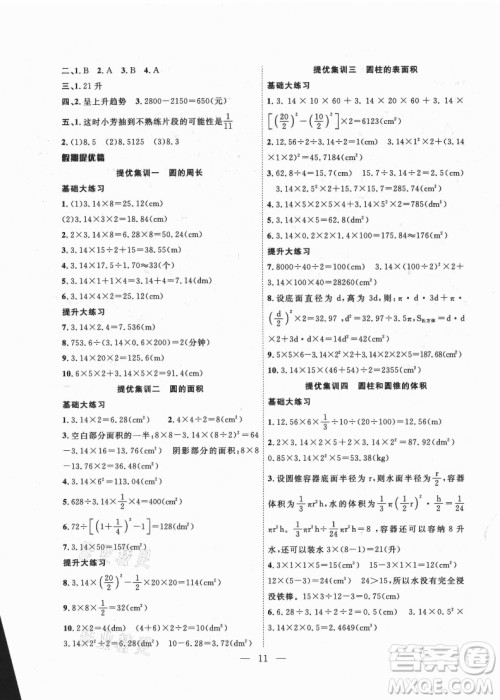 合肥工业大学出版社2021暑假集训六年级数学通用版答案