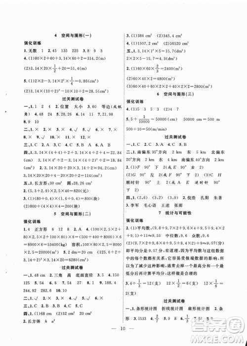 合肥工业大学出版社2021暑假集训六年级数学通用版答案