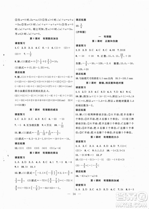 合肥工业大学出版社2021暑假集训六年级数学通用版答案