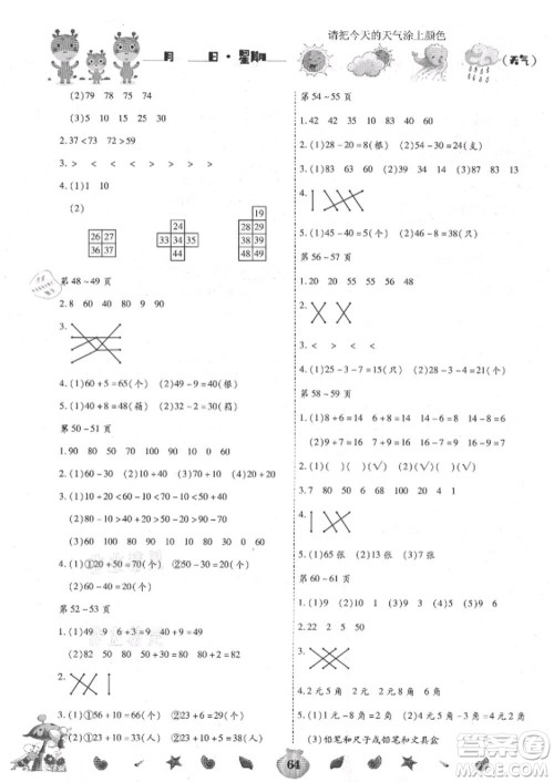 云南科技出版社2021智趣暑假作业一年级合订本答案