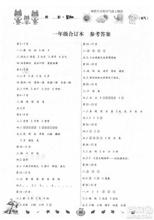 云南科技出版社2021智趣暑假作业一年级合订本答案