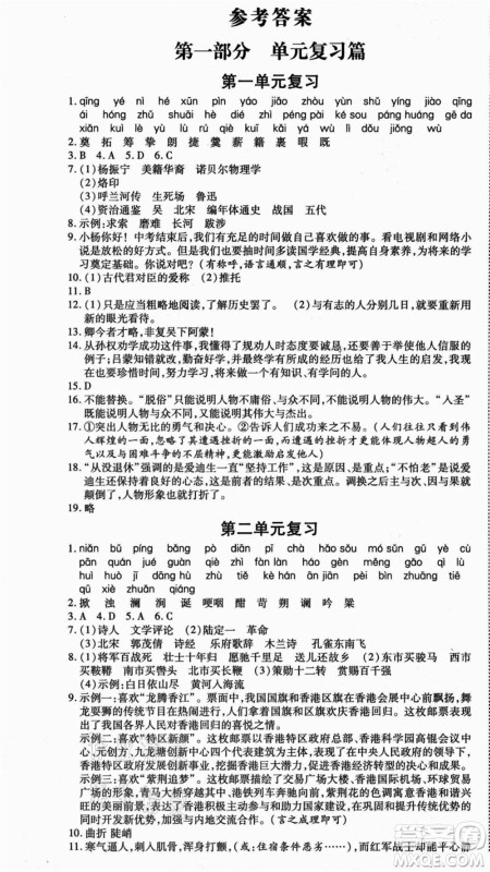 云南美术出版社2021本土假期总复习暑假七年级语文人教版参考答案