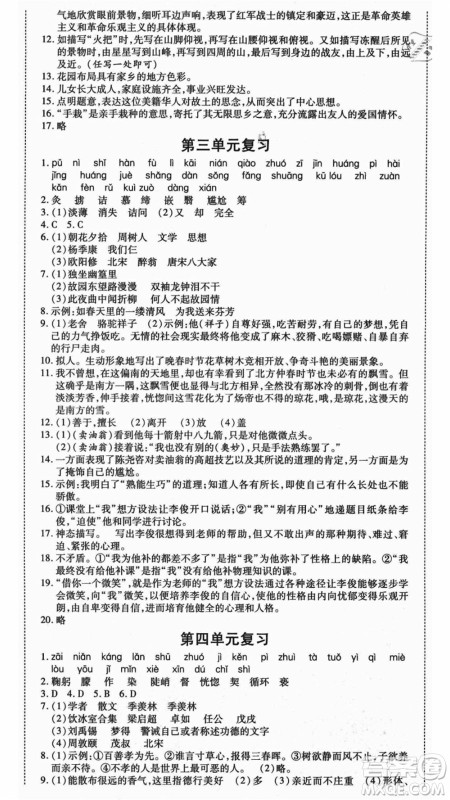 云南美术出版社2021本土假期总复习暑假七年级语文人教版参考答案 云南美术出版社2021本土假期总复习暑假七年级语文人教版参考答案