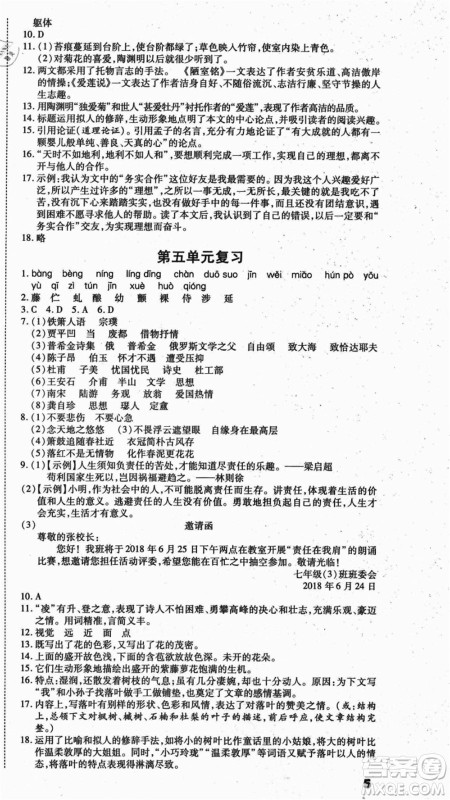 云南美术出版社2021本土假期总复习暑假七年级语文人教版参考答案 云南美术出版社2021本土假期总复习暑假七年级语文人教版参考答案