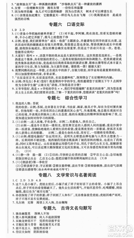 云南美术出版社2021本土假期总复习暑假七年级语文人教版参考答案 云南美术出版社2021本土假期总复习暑假七年级语文人教版参考答案