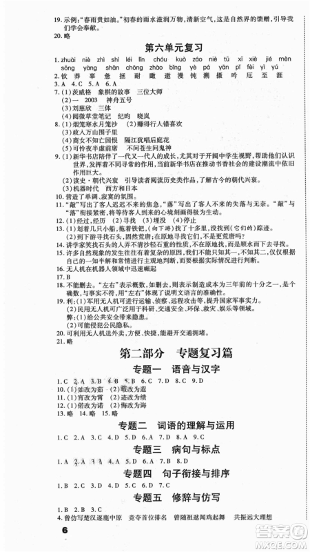 云南美术出版社2021本土假期总复习暑假七年级语文人教版参考答案