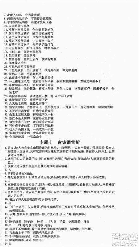 云南美术出版社2021本土假期总复习暑假七年级语文人教版参考答案 云南美术出版社2021本土假期总复习暑假七年级语文人教版参考答案