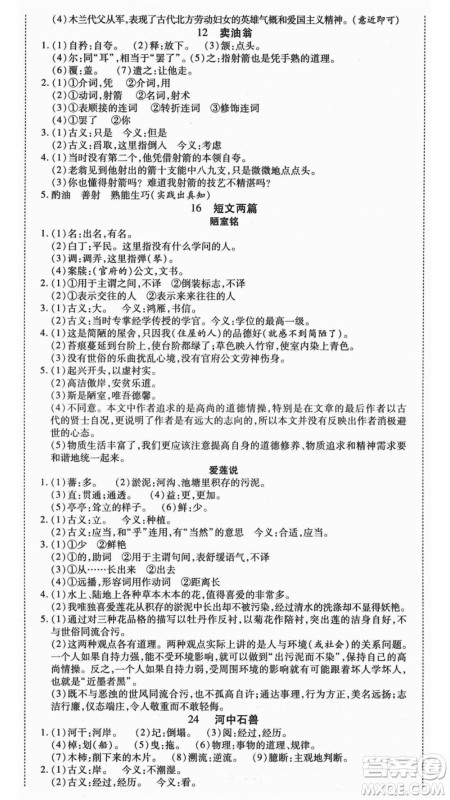 云南美术出版社2021本土假期总复习暑假七年级语文人教版参考答案 云南美术出版社2021本土假期总复习暑假七年级语文人教版参考答案