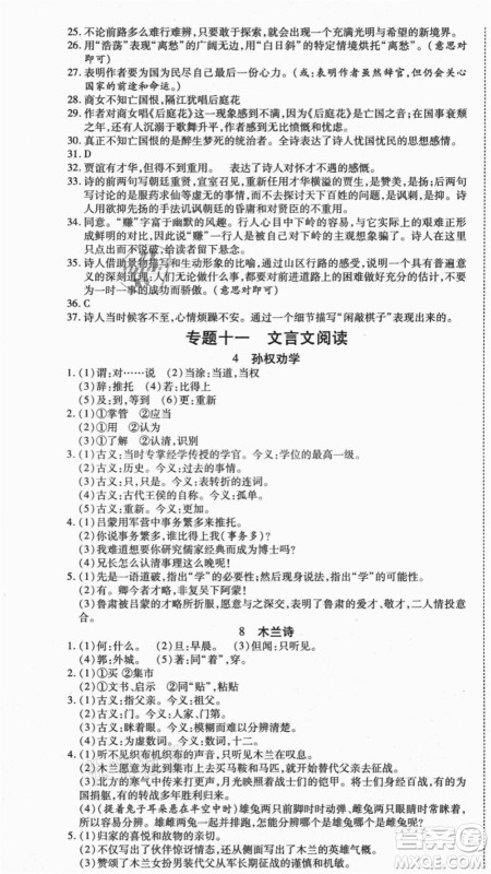 云南美术出版社2021本土假期总复习暑假七年级语文人教版参考答案 云南美术出版社2021本土假期总复习暑假七年级语文人教版参考答案