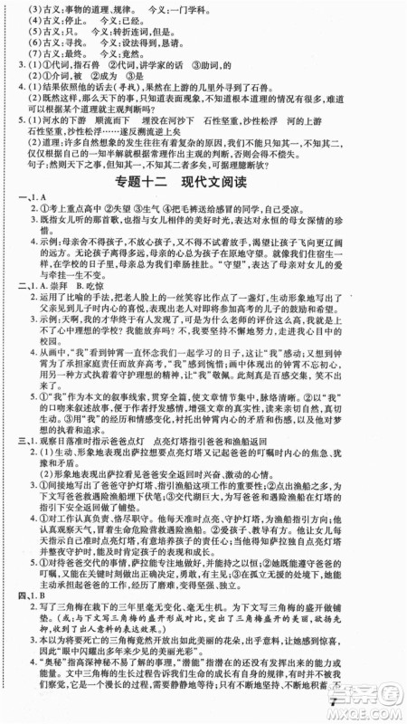 云南美术出版社2021本土假期总复习暑假七年级语文人教版参考答案 云南美术出版社2021本土假期总复习暑假七年级语文人教版参考答案