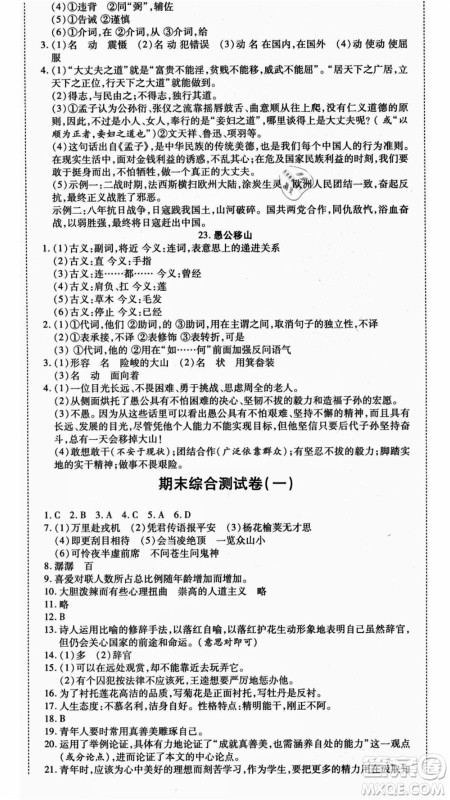 云南美术出版社2021本土假期总复习暑假七年级语文人教版参考答案