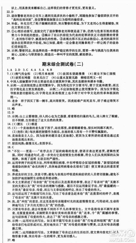 云南美术出版社2021本土假期总复习暑假七年级语文人教版参考答案