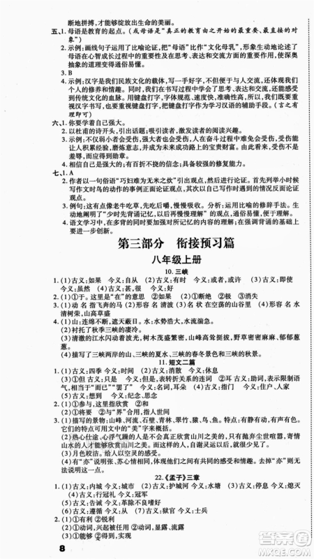 云南美术出版社2021本土假期总复习暑假七年级语文人教版参考答案 云南美术出版社2021本土假期总复习暑假七年级语文人教版参考答案