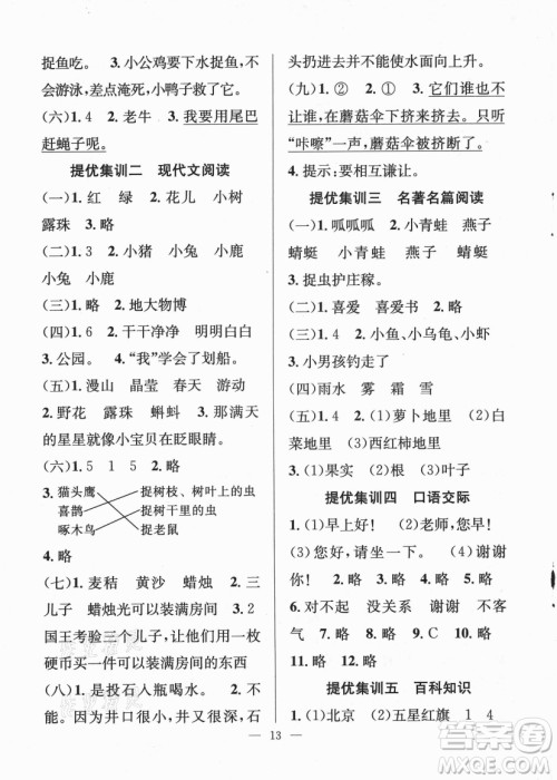 合肥工业大学出版社2021暑假集训一年级语文人教版答案