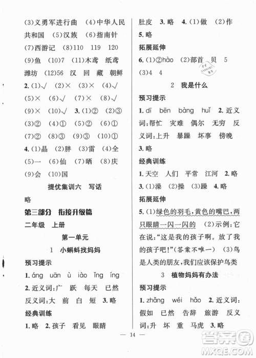 合肥工业大学出版社2021暑假集训一年级语文人教版答案