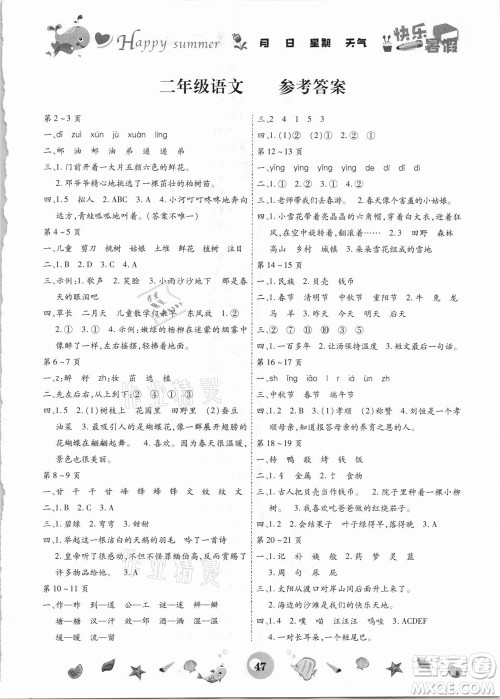 云南科技出版社2021智趣暑假作业二年级语文人教版答案