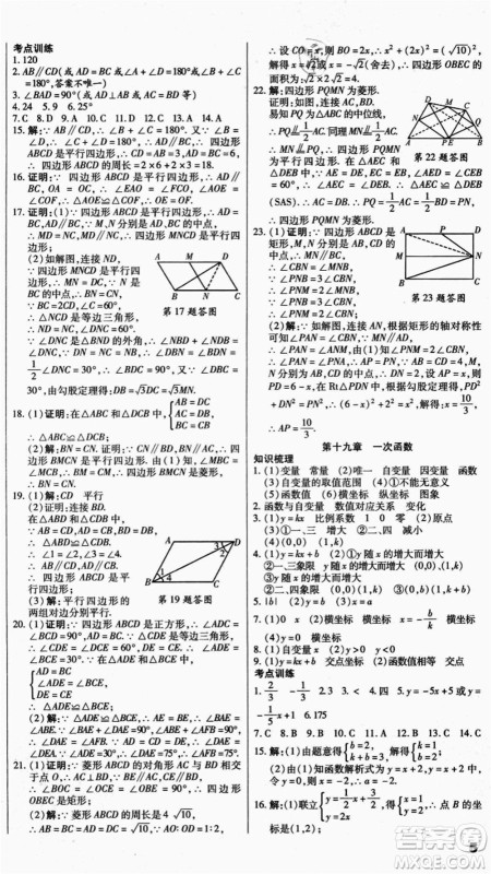 云南美术出版社2021本土假期总复习暑假八年级数学人教版参考答案