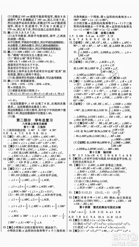 云南美术出版社2021本土假期总复习暑假八年级数学人教版参考答案