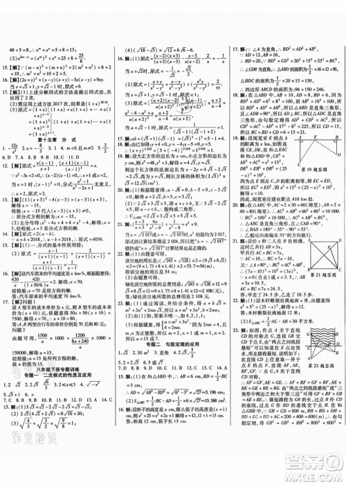 云南美术出版社2021本土假期总复习暑假八年级数学人教版参考答案