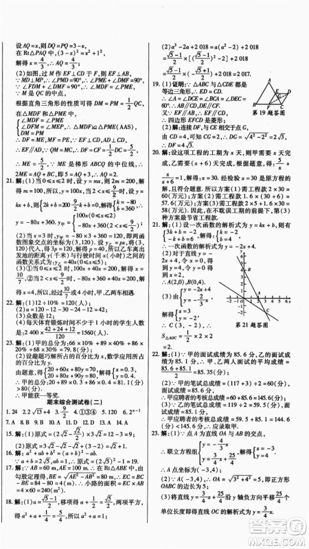 云南美术出版社2021本土假期总复习暑假八年级数学人教版参考答案