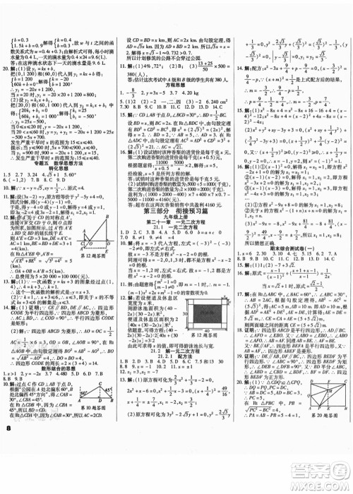云南美术出版社2021本土假期总复习暑假八年级数学人教版参考答案