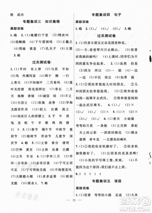 合肥工业大学出版社2021暑假集训二年级语文人教版答案 合肥工业大学出版社2021暑假集训二年级语文人教版答案