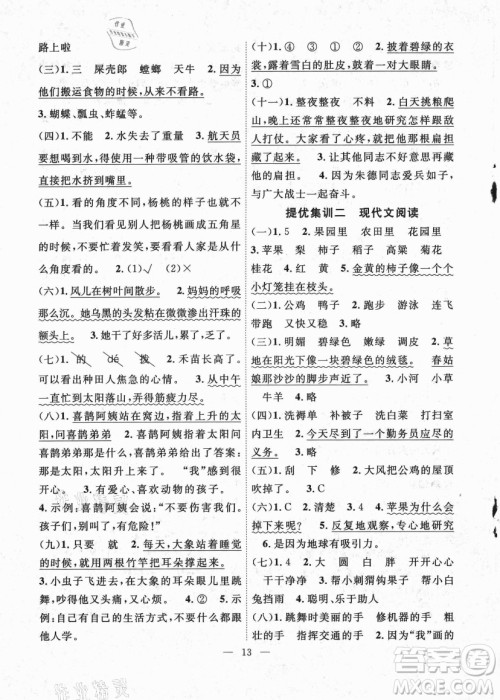 合肥工业大学出版社2021暑假集训二年级语文人教版答案 合肥工业大学出版社2021暑假集训二年级语文人教版答案