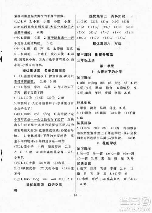 合肥工业大学出版社2021暑假集训二年级语文人教版答案 合肥工业大学出版社2021暑假集训二年级语文人教版答案