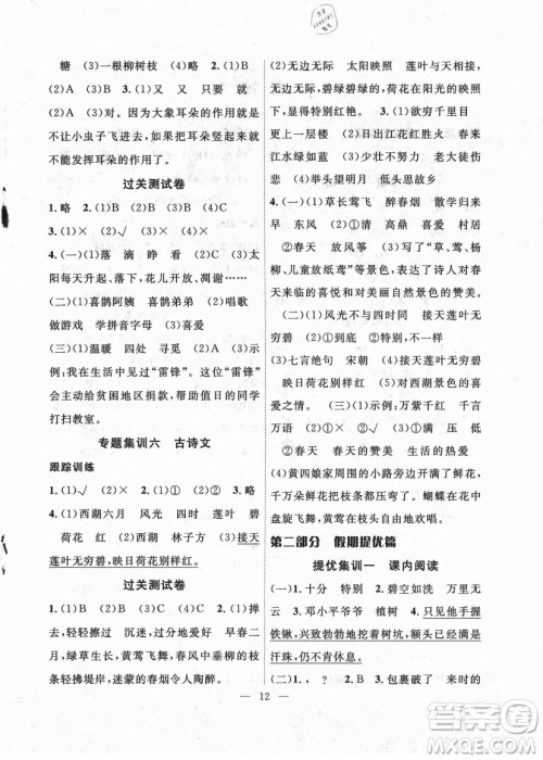 合肥工业大学出版社2021暑假集训二年级语文人教版答案 合肥工业大学出版社2021暑假集训二年级语文人教版答案