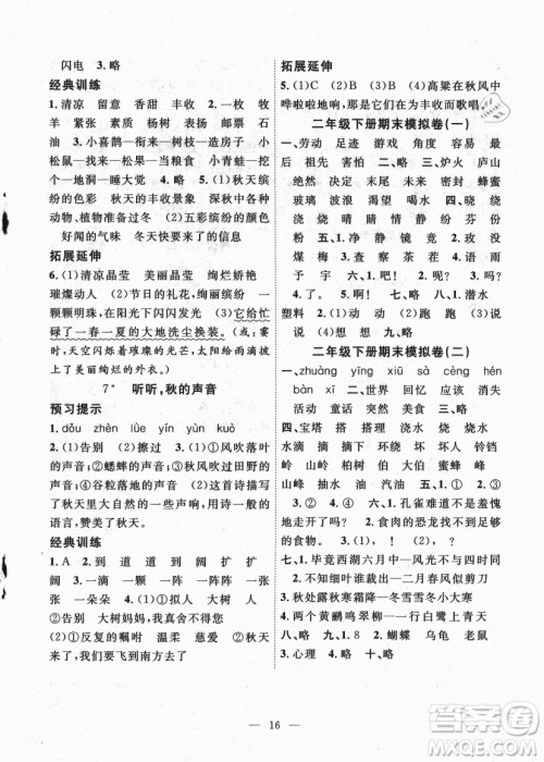 合肥工业大学出版社2021暑假集训二年级语文人教版答案 合肥工业大学出版社2021暑假集训二年级语文人教版答案