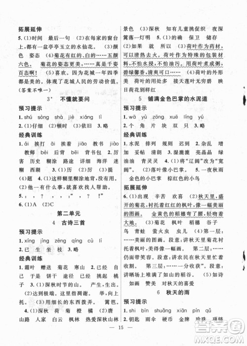 合肥工业大学出版社2021暑假集训二年级语文人教版答案 合肥工业大学出版社2021暑假集训二年级语文人教版答案