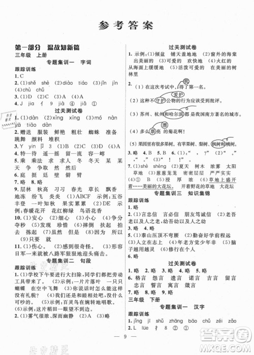 合肥工业大学出版社2021暑假集训三年级语文人教版答案