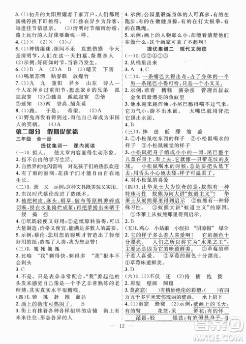 合肥工业大学出版社2021暑假集训三年级语文人教版答案