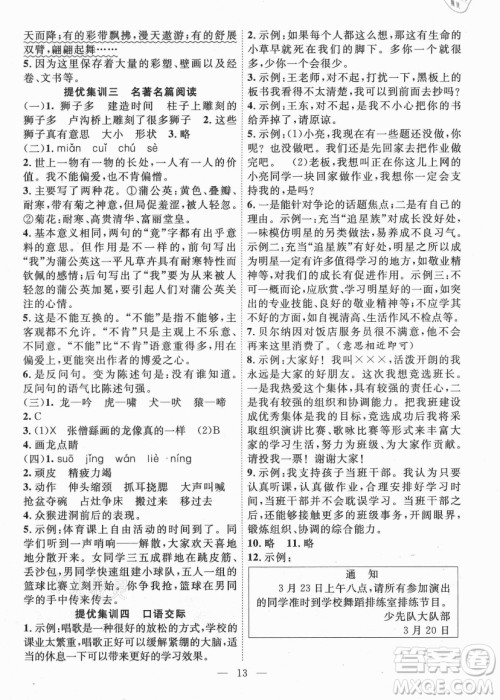 合肥工业大学出版社2021暑假集训三年级语文人教版答案