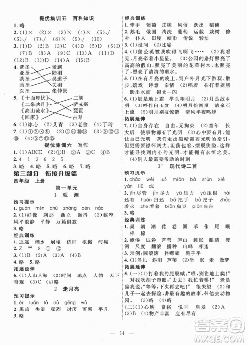 合肥工业大学出版社2021暑假集训三年级语文人教版答案