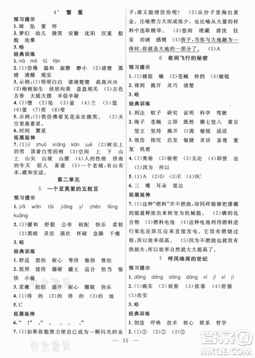 合肥工业大学出版社2021暑假集训三年级语文人教版答案