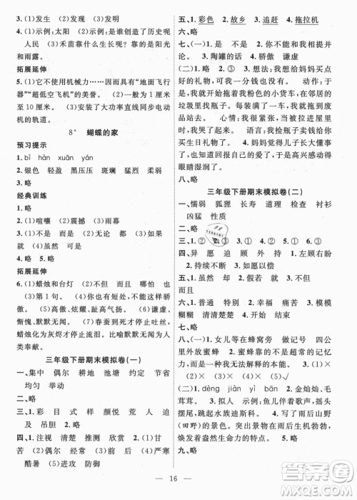 合肥工业大学出版社2021暑假集训三年级语文人教版答案