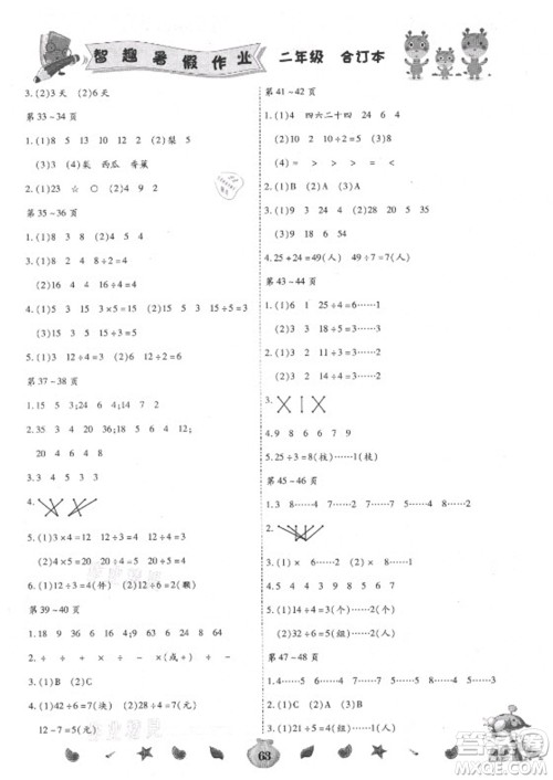 云南科技出版社2021智趣暑假作业二年级合订本答案