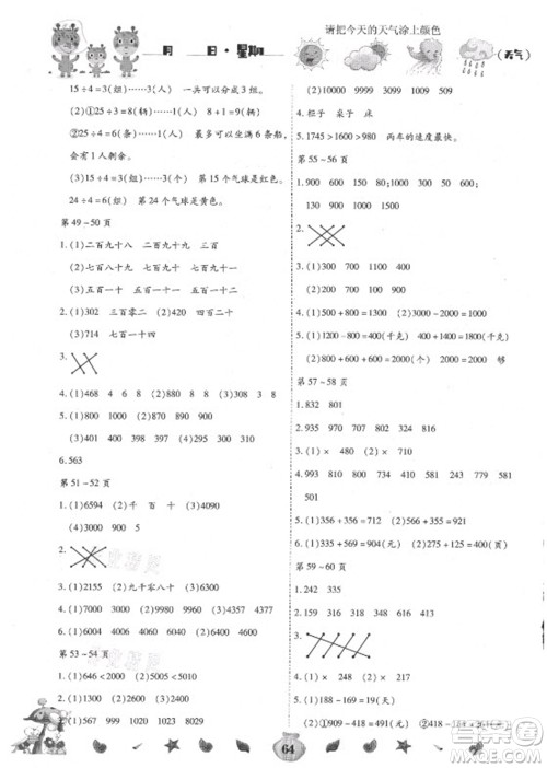 云南科技出版社2021智趣暑假作业二年级合订本答案