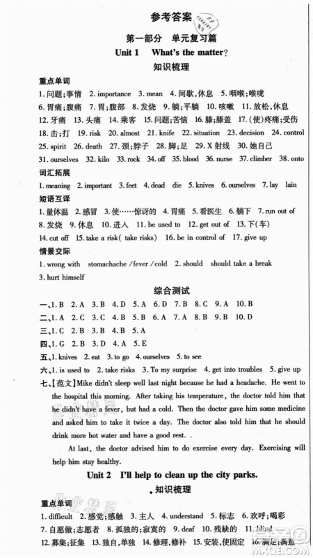 云南美术出版社2021本土假期总复习暑假八年级英语人教版参考答案