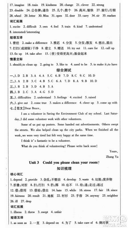 云南美术出版社2021本土假期总复习暑假八年级英语人教版参考答案