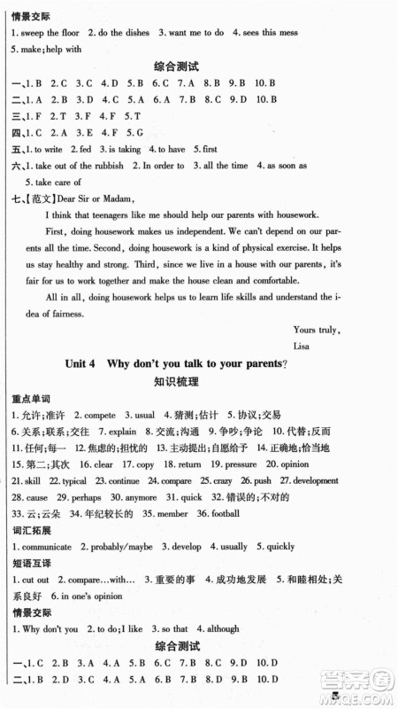 云南美术出版社2021本土假期总复习暑假八年级英语人教版参考答案 云南美术出版社2021本土假期总复习暑假八年级英语人教版参考答案