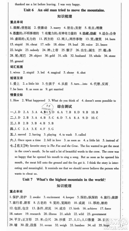 云南美术出版社2021本土假期总复习暑假八年级英语人教版参考答案