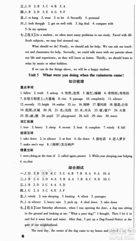 云南美术出版社2021本土假期总复习暑假八年级英语人教版参考答案