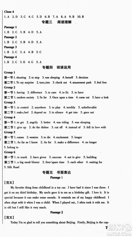 云南美术出版社2021本土假期总复习暑假八年级英语人教版参考答案