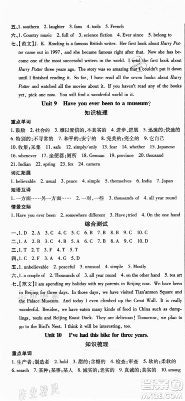 云南美术出版社2021本土假期总复习暑假八年级英语人教版参考答案