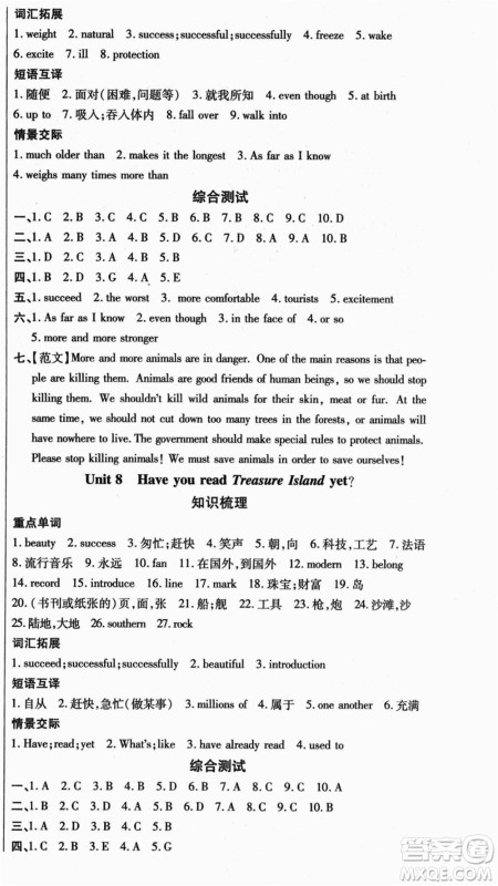 云南美术出版社2021本土假期总复习暑假八年级英语人教版参考答案