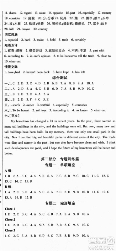 云南美术出版社2021本土假期总复习暑假八年级英语人教版参考答案